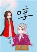 仙尊的白月光重生后[女尊]