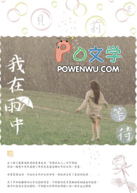 我在雨中等待